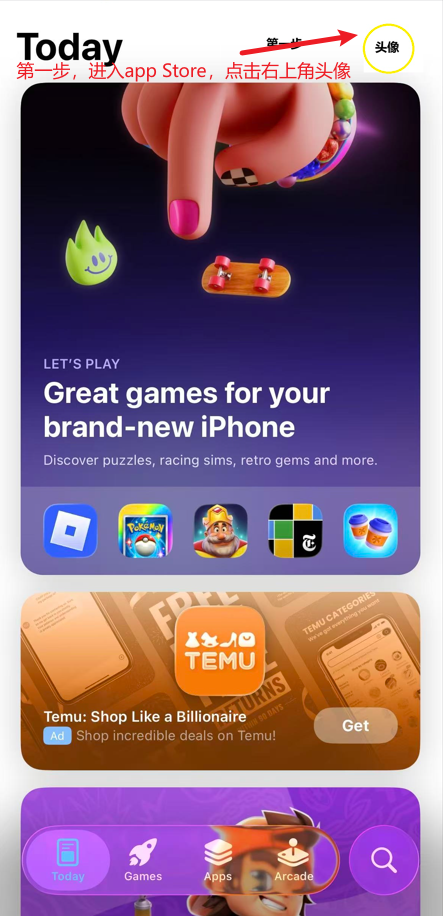 App Store 切换账户入口