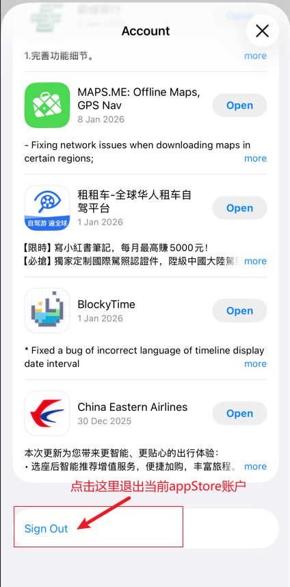 退出当前账户