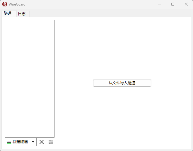 双击打开 WireGuard.exe
